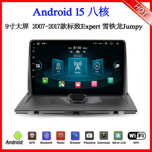 适用于2007-17款标致EXPERT雪铁龙JUMPY丰田PROA安卓车载中控导航
