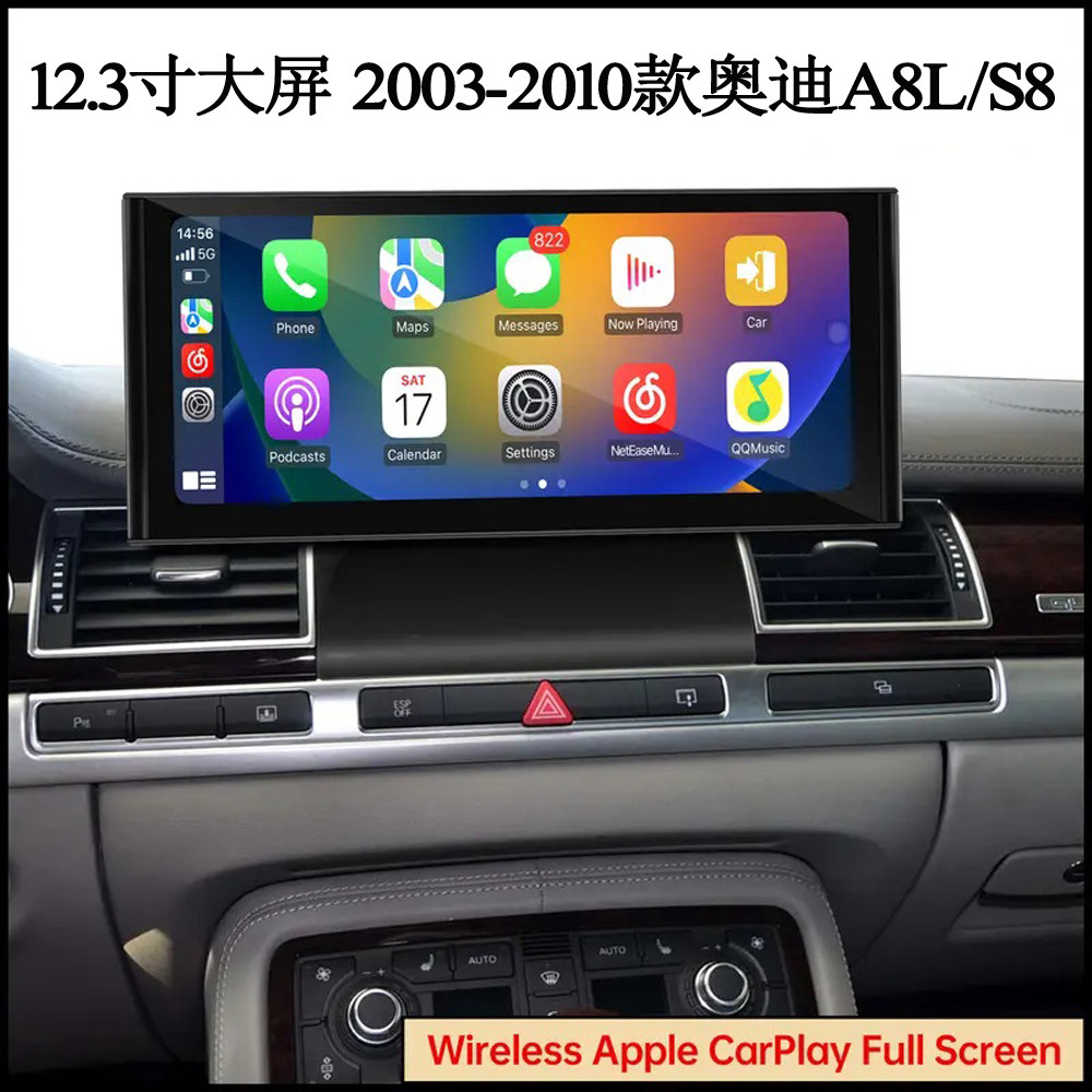12.3寸大屏2003-2010款适用于奥迪A8L S8安卓Carplay中控车载导航