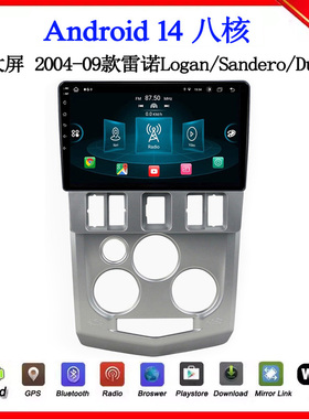 2004-09款适用于雷诺Logan Sandero达西亚Duster安卓中控车载导航