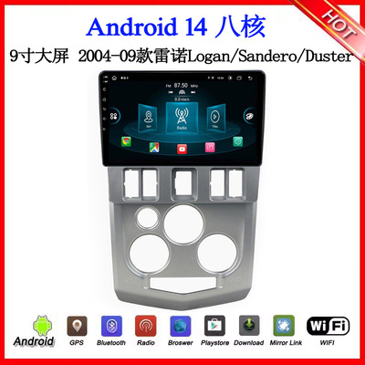 2004-09款适用于雷诺Logan Sandero达西亚Duster安卓中控车载导航