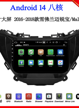 9寸2016-2018款适用于雪佛兰迈锐宝Malibu D-MAX安卓中控车载导航
