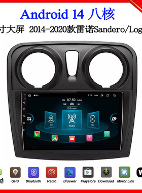 9寸大屏2014-2020款适用于雷诺Sandero Logan安卓中控车载导航