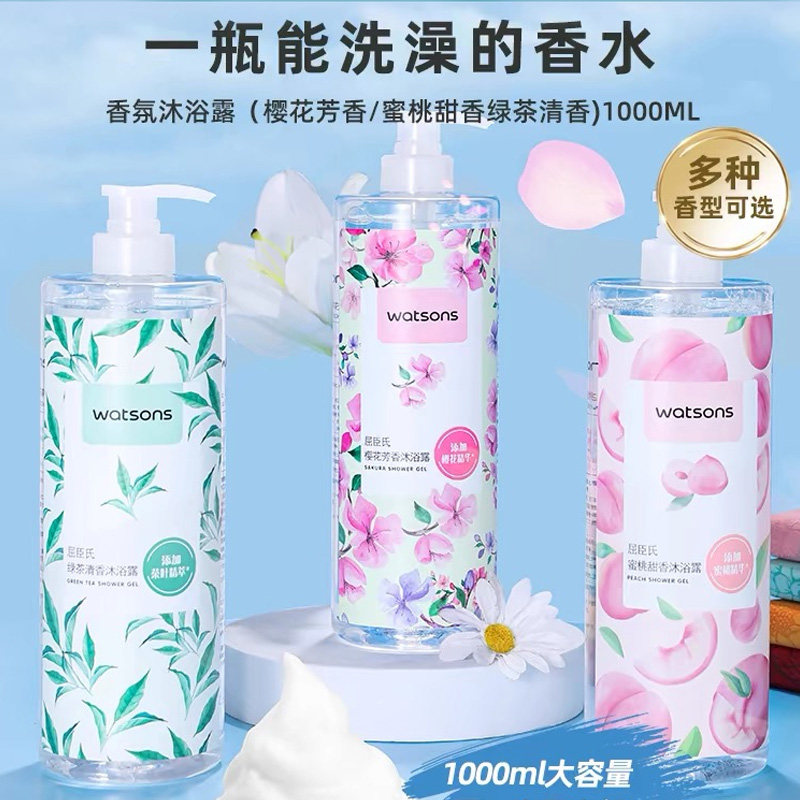 包邮 屈臣氏山羊奶/珍珠/芦荟/樱花珍珠莹润沐浴露持久留香滋润1L