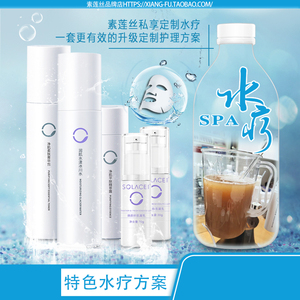 素莲丝特色水疗组合 私人DIY专属定制乳疗护理面膜水液护肤旗舰店