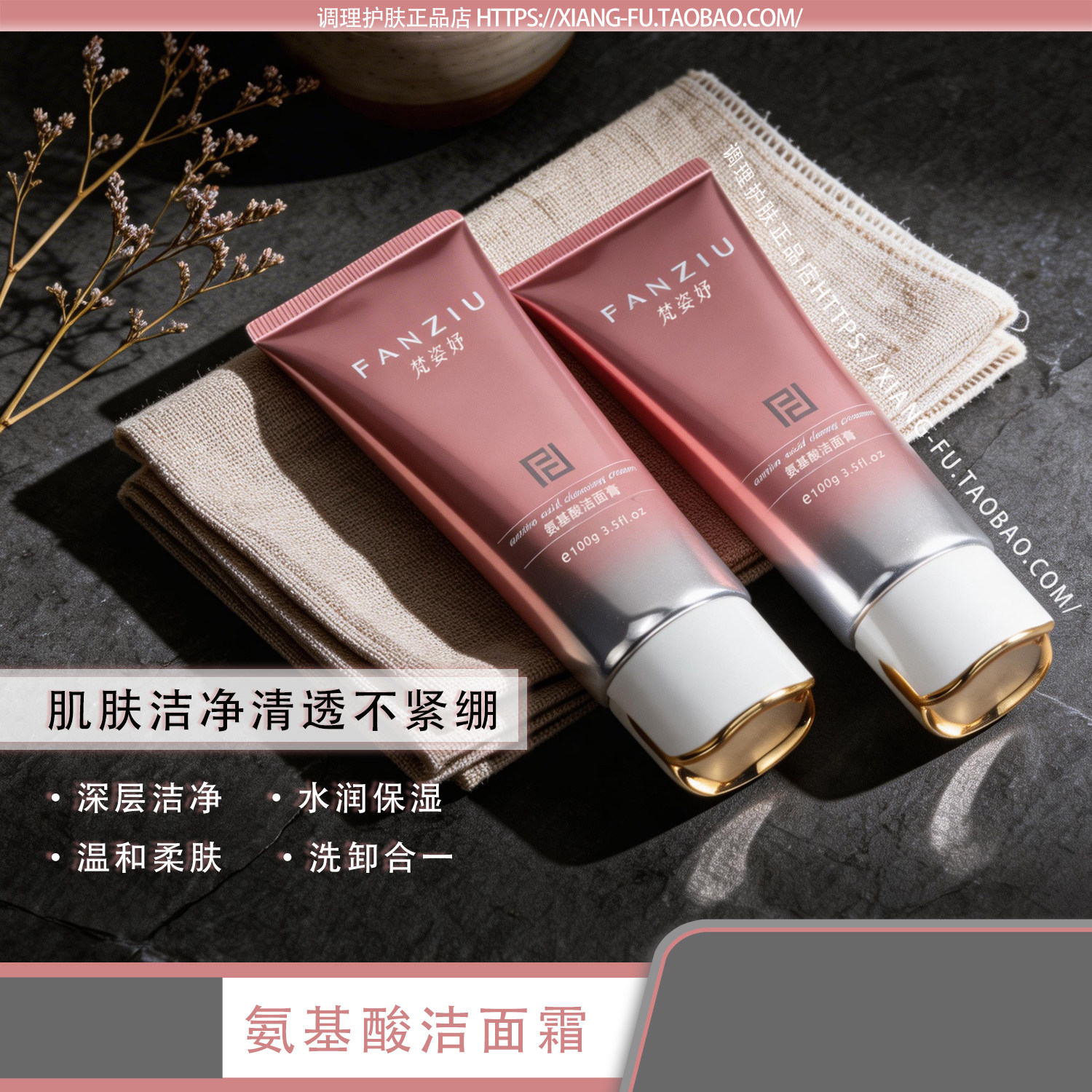 梵姿妤氨基酸洁面膏 保湿温和清洁洗面奶敏感孕期学生洁面乳正品