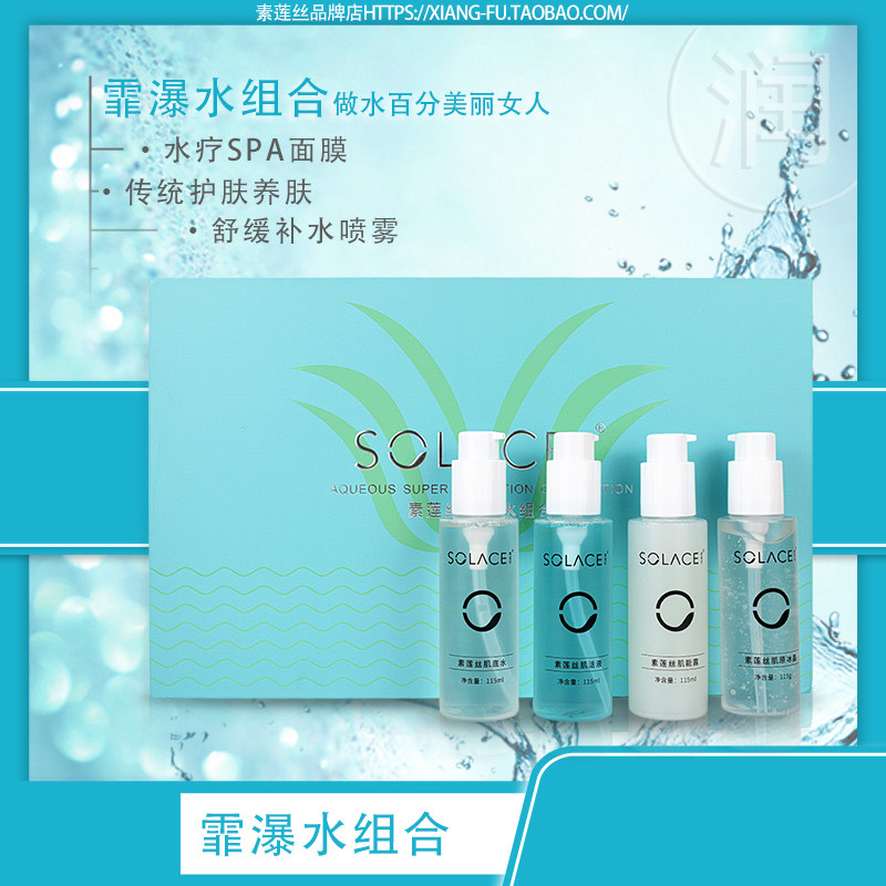 素莲丝霏瀑水组合套装 补水水疗套盒 肌底水肌活液肌能露肌原冰晶
