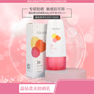 素莲丝晶钻柔光防晒乳SPF30敏感肌防晒霜军训晒前遮挡紫外线PA+值