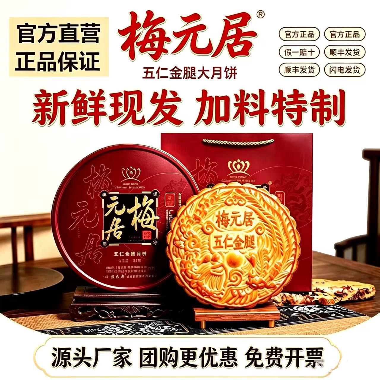 梅元居五仁金腿月饼礼盒装伍仁中秋节老式广式蛋黄莲蓉大月饼化州图片