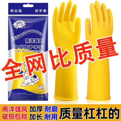 南洋雄风牛筋乳胶手套加厚防水清洁厨房洗碗手套橡胶皮耐磨洗衣服