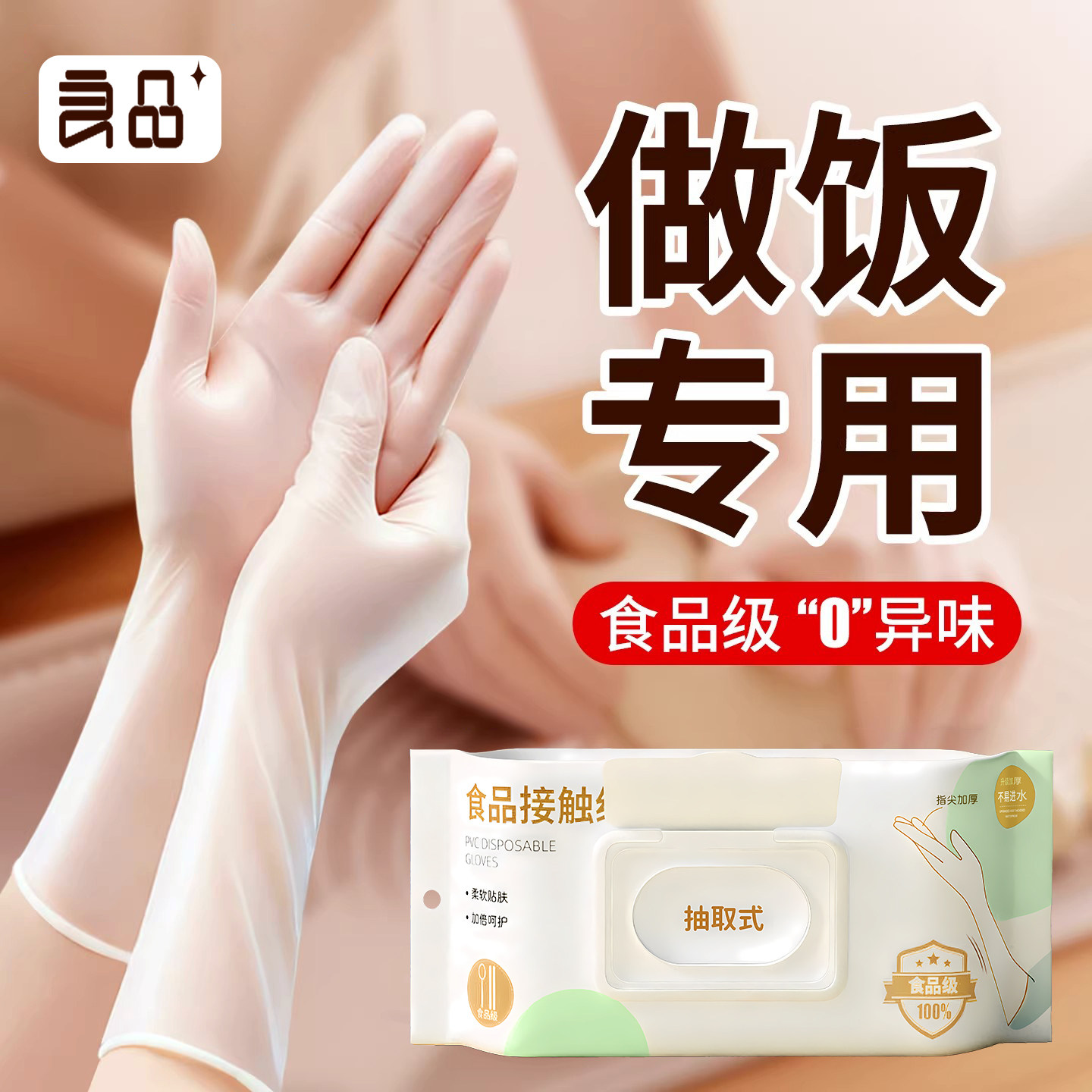 厨房做饭专用手套一次性的食品级pvc加厚耐用餐饮烘焙家用丁腈tpe