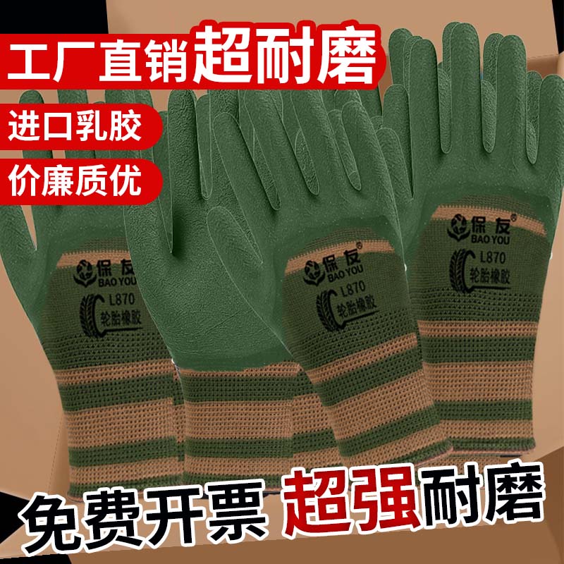 手套工作劳保耐磨防滑加厚劳动乳胶橡胶劳工防护干活工地浸胶防水