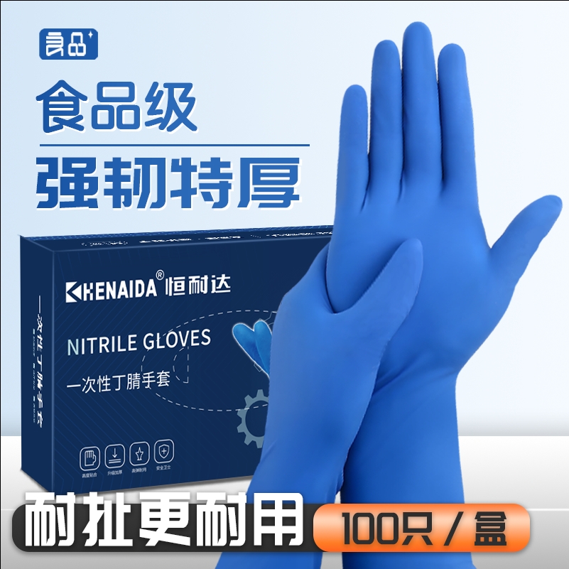 一次性丁腈手套食品级加厚耐用高弹橡胶乳胶防水防油贴手防滑耐磨