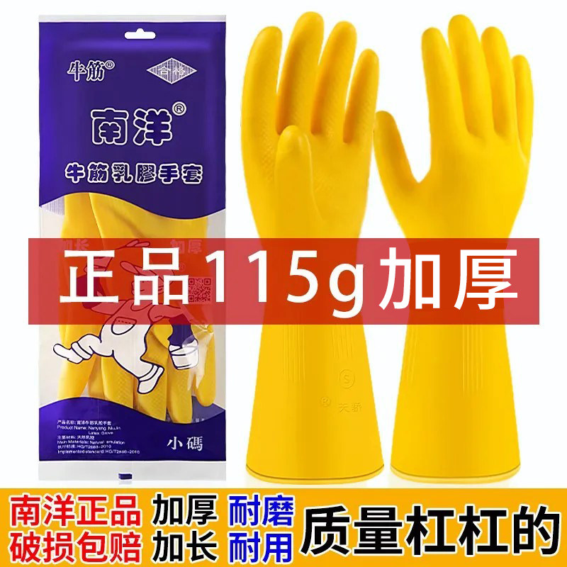 南洋正品牛筋乳胶手套加厚家务防水厨房洗碗清洁橡胶喜的良品耐磨