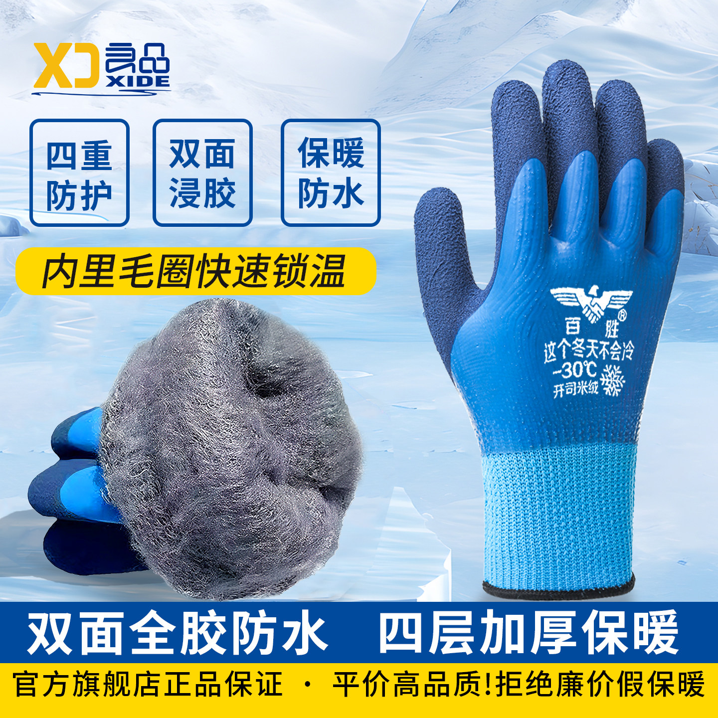 加绒加厚冬季保暖防水劳保手套耐磨防寒防冻冷库干活专用钓鱼防滑