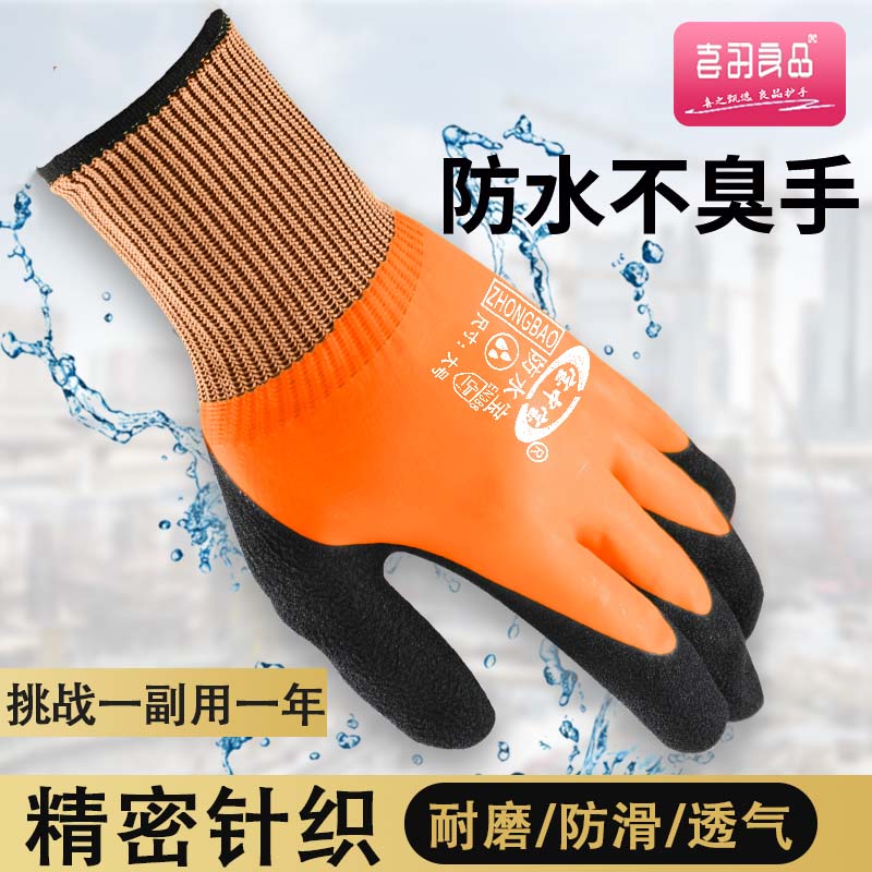 加绒劳保手套防水全胶防滑耐磨工作加厚橡胶干活男工地劳动全乳胶