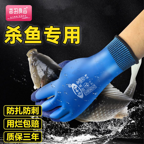 加厚杀鱼专用手套防刺防扎赶海防滑防水抓鱼水产钓鱼劳保工作耐磨