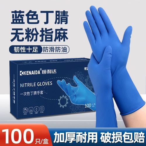 食品级加厚耐用丁腈手套