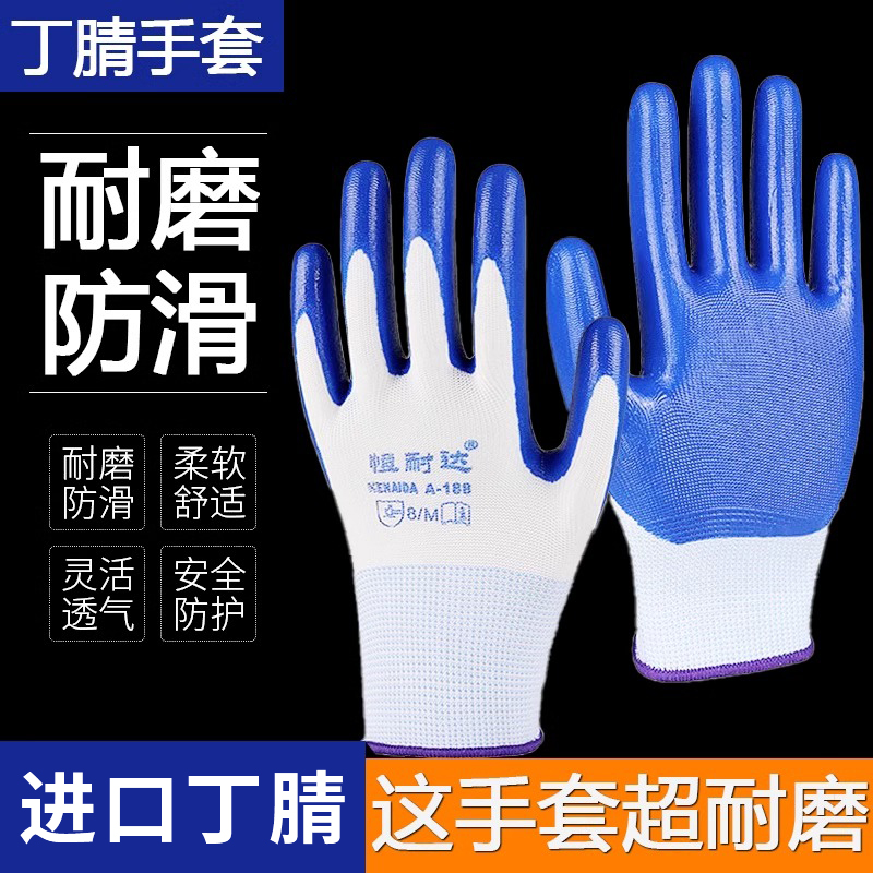 户外加厚劳保手套丁腈橡胶