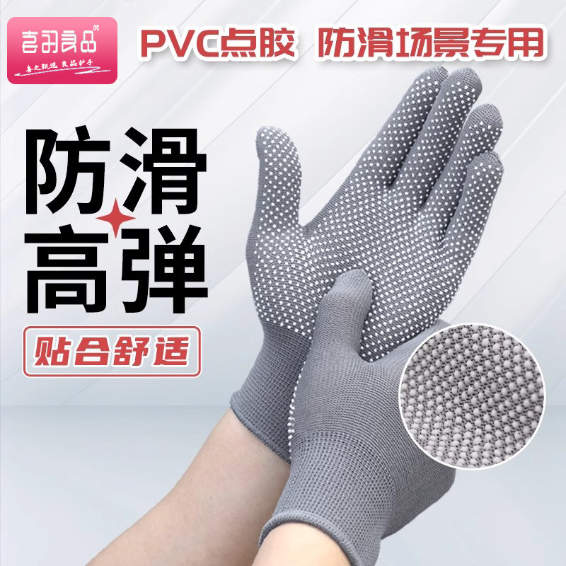 手套劳保手套尼龙点胶防滑耐磨点珠司机开车搬运薄款工作男女干活