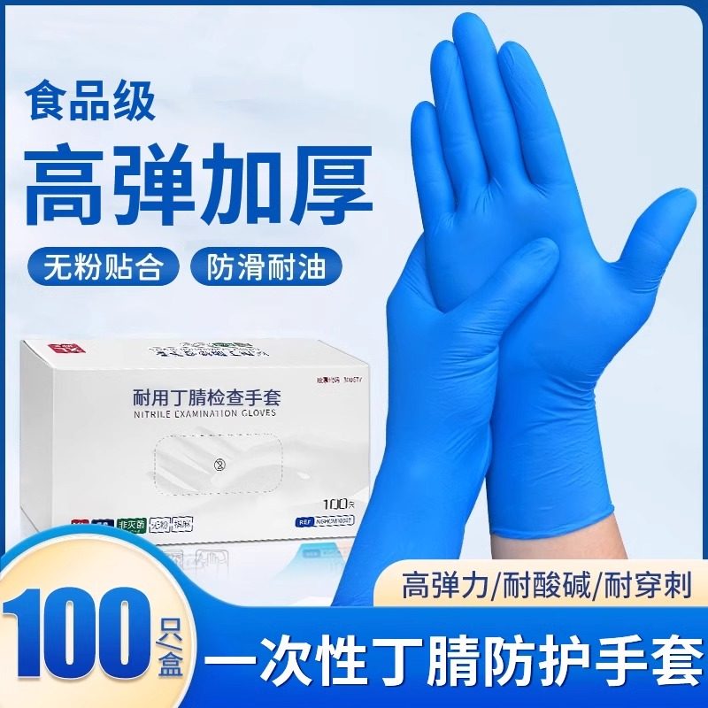 一次性丁腈手套食品级耐用型加厚橡胶乳胶厨房清洁洗碗防水专用,居家日用,防护手套,淘宝优惠券,粉丝福利购,淘宝优惠卷