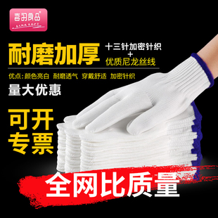 进口尼龙棉线手套劳保耐磨工作防滑加厚白棉纱线劳工劳动工地干活