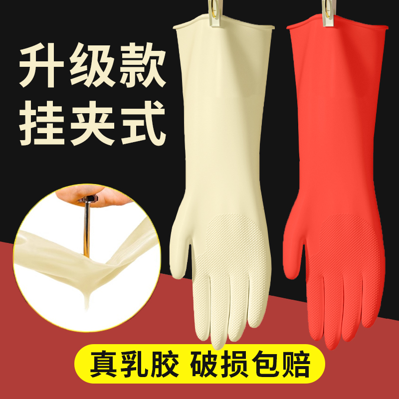 手套橡胶乳胶防水清洁家用轻薄厨房女洗碗洗衣服家务牛筋耐用胶皮