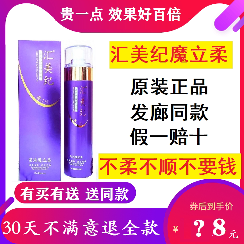 汇美纪魔立柔护发喷雾精华液免洗图片