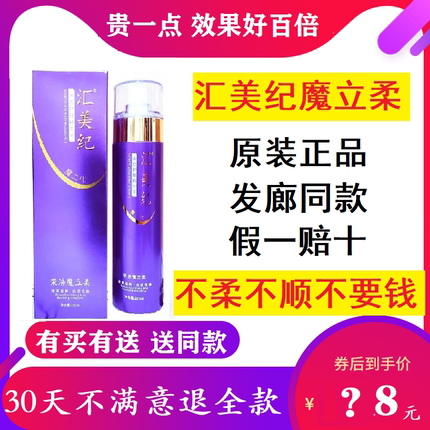 汇美纪魔立柔护发喷雾改善毛躁二代魔力柔免洗液态护理精华液包邮