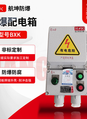 2P3P4P220V380V防爆断路器 磁力粉尘漏电空气开关 铝合金配电箱