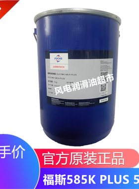 风电专用福斯 GLEITMO 585K PLUS轴承润滑脂 5KG包邮