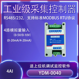 0040模拟量输入采集RS485 20mA0 10V扩展PLC 232电压电流0