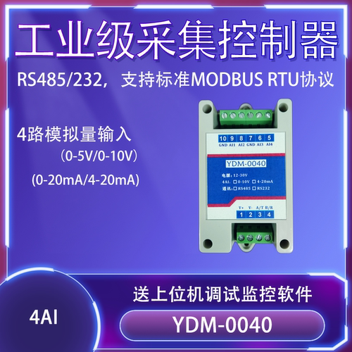 模拟量采集模块0-4-20mA0-5-10V