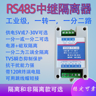 工业级RS485中继器模块有源隔离一分二一主二从三端全隔离TVS保护