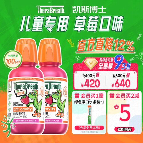 凯斯博士儿童漱口水防龋齿防蛀牙