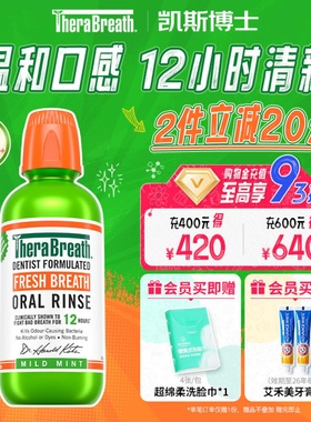 【自营】凯斯博士TheraBreath漱口水温和除口臭持久留香减少细菌