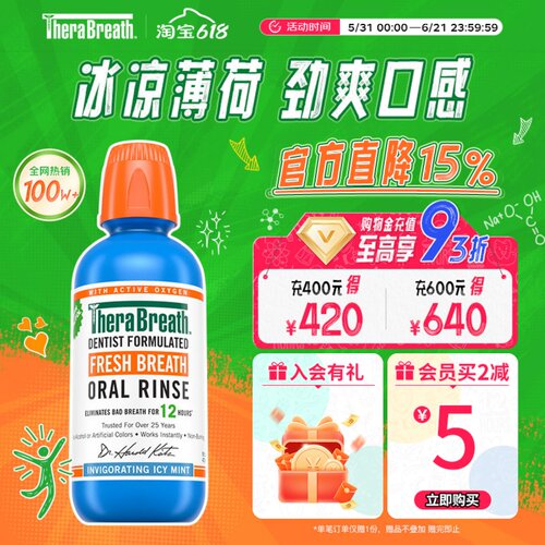美国护理薄荷冰爽漱口水