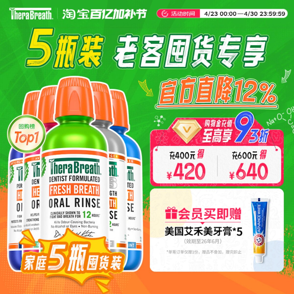 【自营】5瓶凯斯博士TheraBreath漱口水除口气防蛀温和正畸