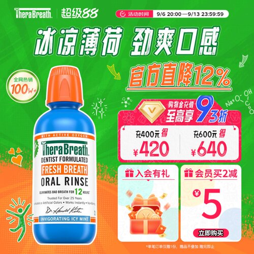美国护理薄荷冰爽漱口水