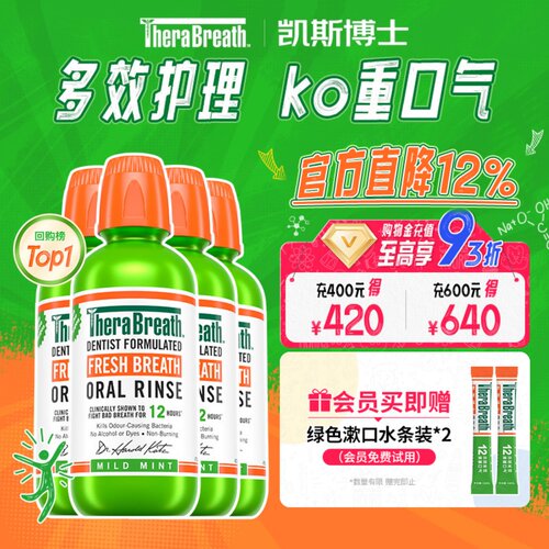 凯斯博士漱口水美国温和薄荷味