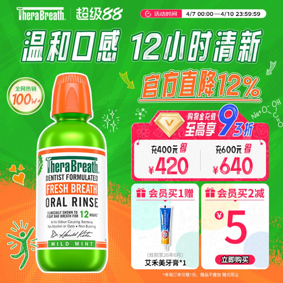 【自营】凯斯博士TheraBreath漱口水温和除口臭持久留香减少细菌