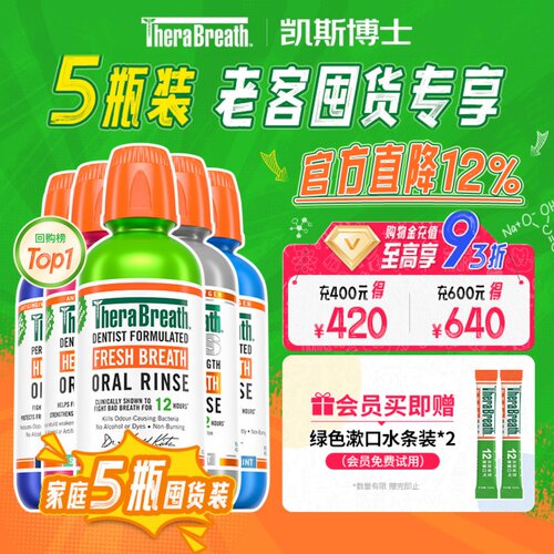 凯斯博士5瓶口气克星漱口水