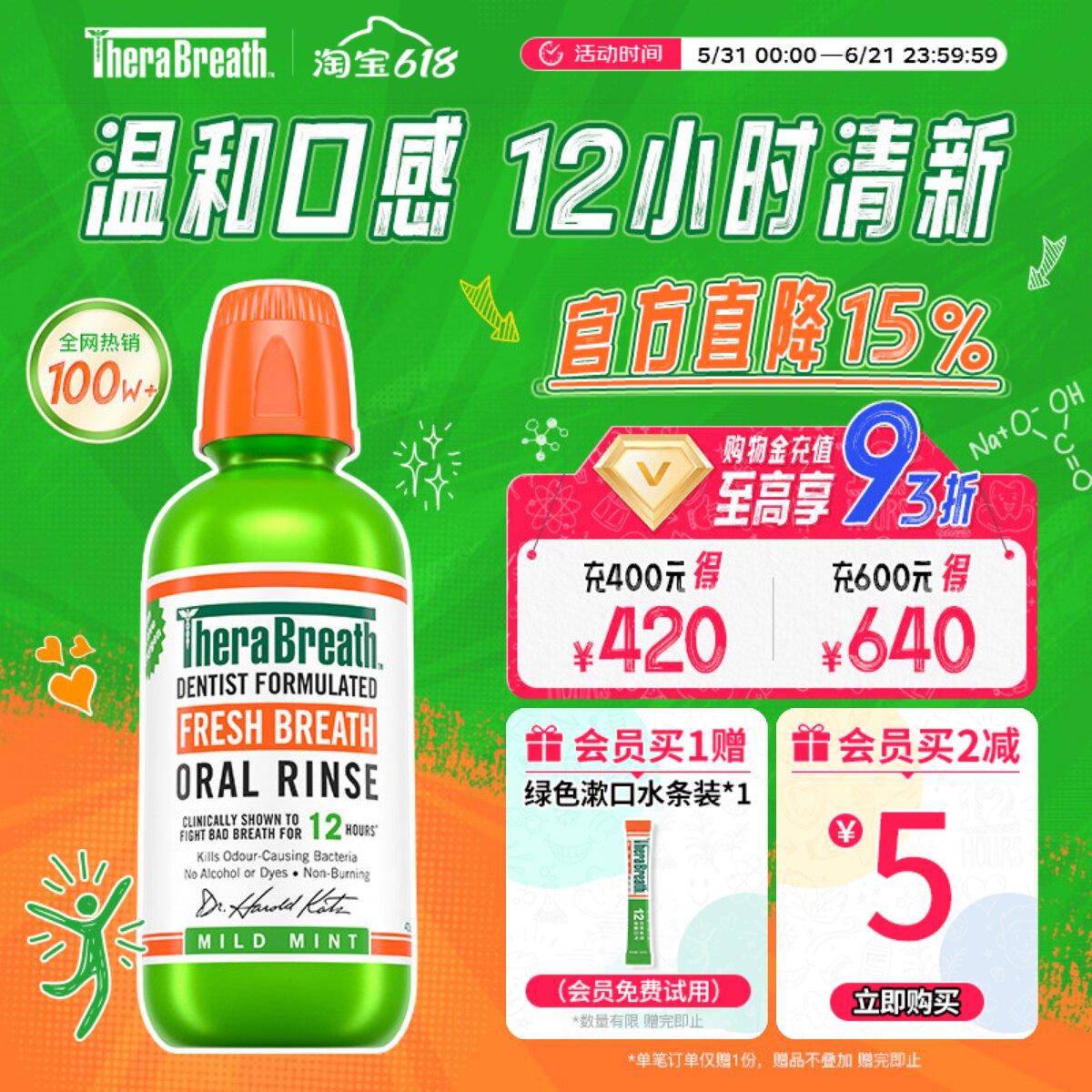 【自营】凯斯博士TheraBreath漱口水温和除口臭持久留香减少细菌