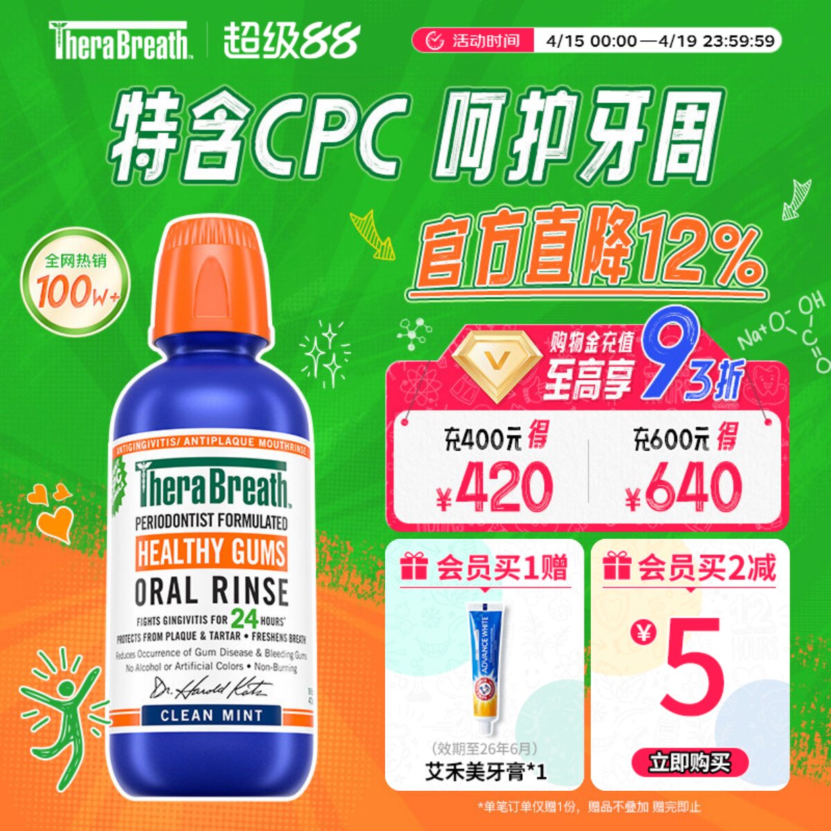 【自营】凯斯博士TheraBreath漱口水加强除口气牙龈肿痛牙周护理