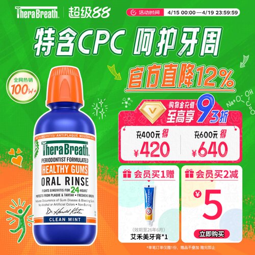 therabreath牙龈除口气漱口水