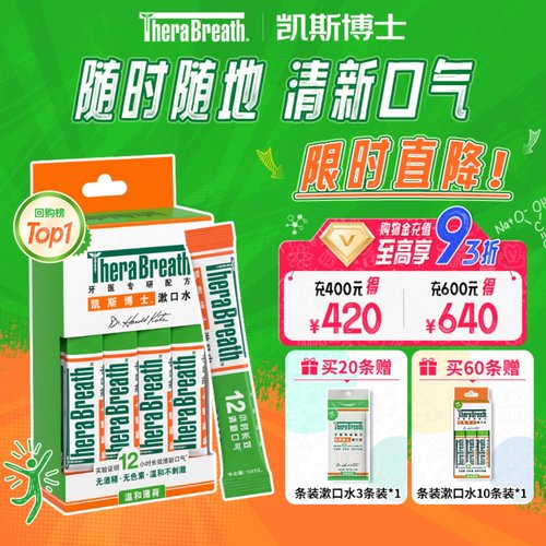 凯斯博士便携条装漱口水