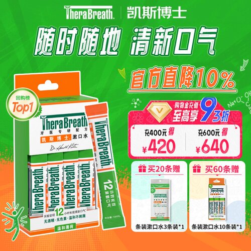 凯斯博士便携条装漱口水