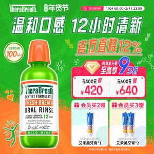 【自营】凯斯博士TheraBreath漱口水温和除口臭持久留香减少细菌