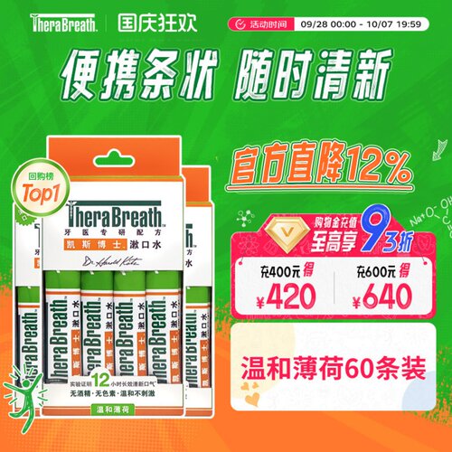 凯斯博士条装便携式漱口水祛口气