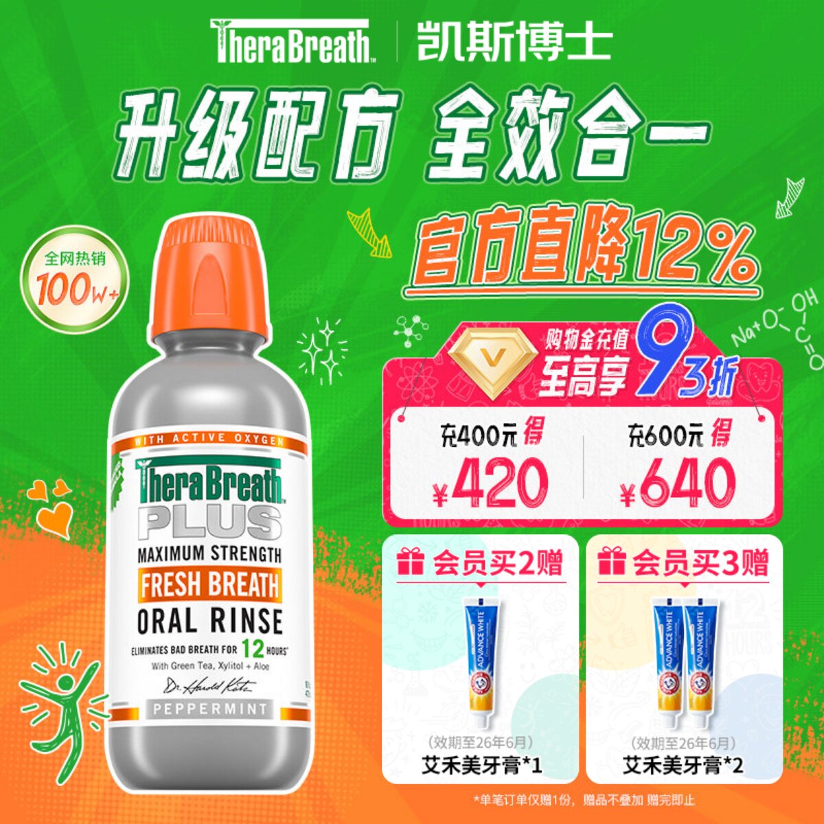 【自营】凯斯博士TheraBreath漱口水plus平衡菌群多效清新口气