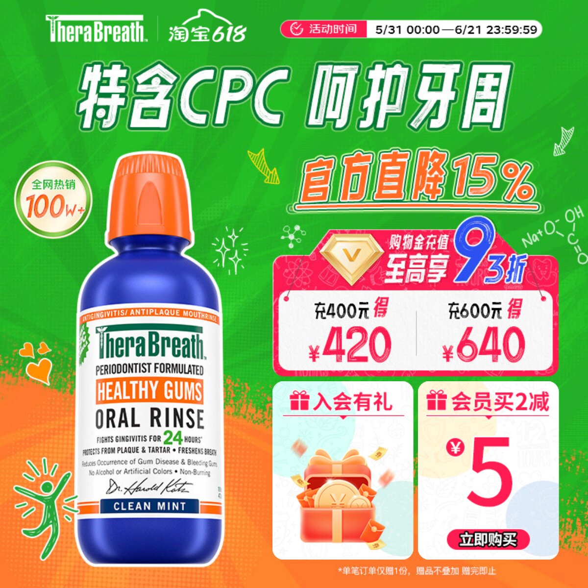 【自营】凯斯博士TheraBreath漱口水加强除口气牙龈肿痛牙周护理